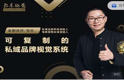 鹿人说共学堂-可复制的私域品牌视觉系统 价值1200元