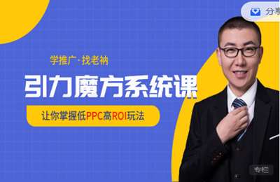 鹿人说共学堂-引力魔方系统课—老衲 价值299元