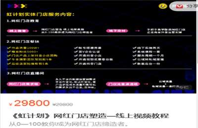 网虹城商学院-《虹计划》网红门店塑造—线上视频教程价值29800