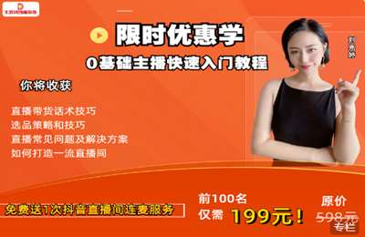大婷教带货（毫末学苑）-0基础主播快速入门教程价值199元2022年
