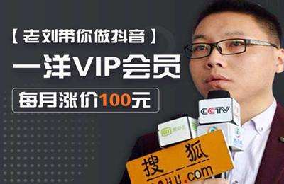 一洋电商-抖音IP打造实战训练营