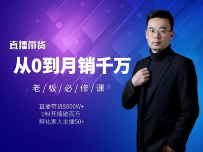 抖星doustar（湘安传媒）-直播带货月销千万价值599元2022年