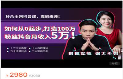 逐鹿学堂-短视频如何从0起步，打造100万抖音粉丝，月入5万+