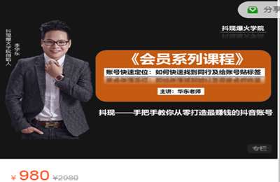乐创电商-会员系列课程 价值980