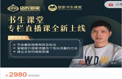 搜索书生-京东搜索进阶 价值2980