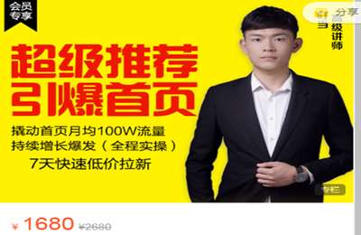 逐鹿学堂-超级推荐引爆首页（新） 价值1680