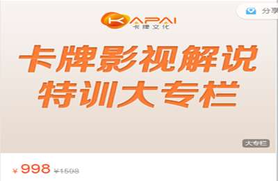 卡牌升维学堂-卡牌影视解说特训营 2022正式课