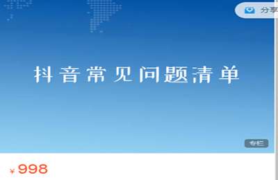 卡牌升维学堂-抖音常见问题清单