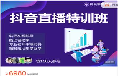 飓风电商学院-抖音直播特训营-Z1 价值6980