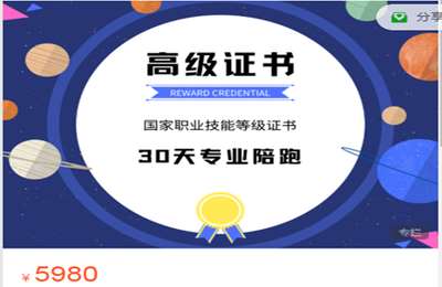 众沧电商- 职业技能证书（高级证）+30天专业陪跑 价值5980