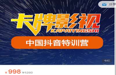 卡牌升维学堂-卡牌中国抖音特训营（正式课）