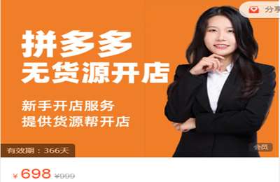 胡子好课-拼多多无货源开店 1天开网店当老板 2022