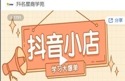 抖名星商学苑-2022年超强抖音小店落地实操特训营 价值2980