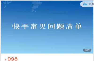 卡牌升维学堂-快手常见问题清单