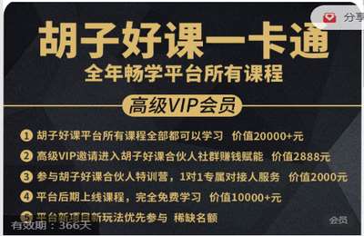 胡子好课-淘宝爆款打造VIP系列课程20230221更新中。。。