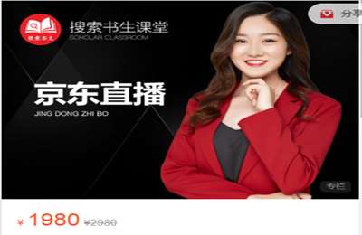 搜索书生课堂-京东直播 2022  价值1980