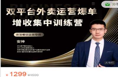 洪七公外卖课堂-双平台外卖运营爆单增收集中训练营  2022 价值1299