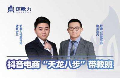 卖盟（炬好课）-抖音带教班线上计划第07期2022价值12800元