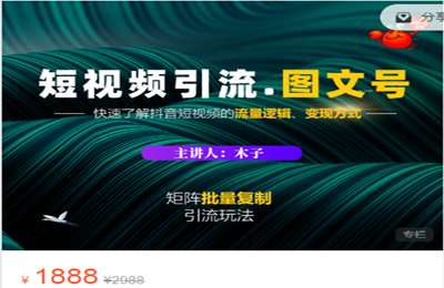 蟹友会-短视频引流  图文号玩法   超级简单  1899