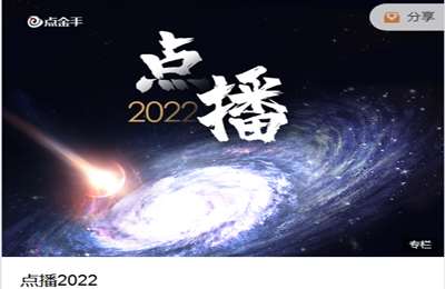 点金手（视能会）-点播2022