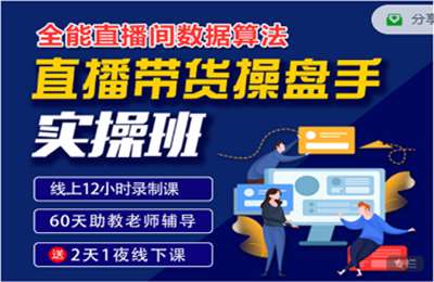 抖名星商学苑-直播带货操盘手实操班 2022