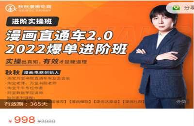 秋秋漫画电商-漫画直通车2.0-2022爆单进阶班 价值998