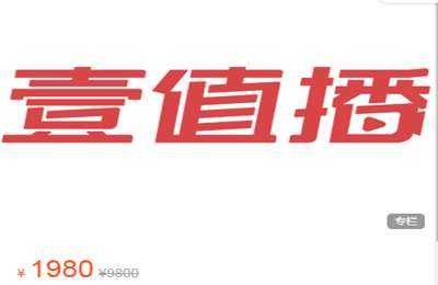 抖品牌流量-剪映入门课程 价值1980