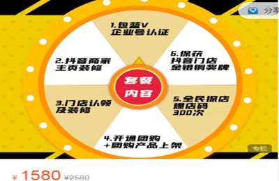 麦子互娱-实体店抖音团购服务套餐-包上优质店铺榜单 价值1580