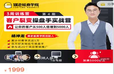 媒老板商学院-第4期客户裂变操盘手实战营 价值1999