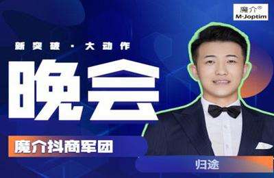 金抖云-魔介抖商军团-抖音群爆课程（美容护肤+早晚会）