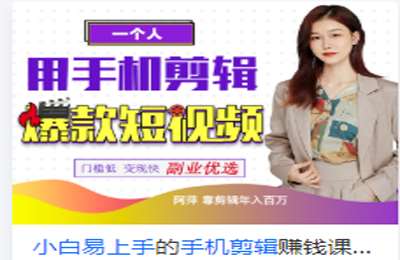 后浪电影学堂-小白易上手的手机剪辑赚钱课 价值89