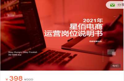 佰成电商运营全套会员课-运营岗位说明书 价值398