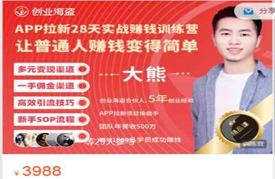 超量星球-第12期28天APP拉新从0到1赚钱实战训练营 价值3980