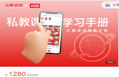 红燃星球-（高阶课）小红书“秒赞标题心法”写作课 价值1280