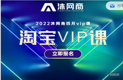 沐网商-2023年最新淘宝VIP直播回放-2023年02月14日更新