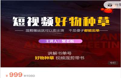 蟹友会-抖音短视频好物种草  超级适合新手小白 999