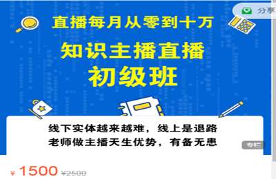 易佳云课堂-抖音知识主播直播初级班（月入1-10万） 价值1500