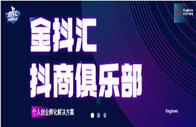 金抖云-抖音群爆俱乐部-【单课】