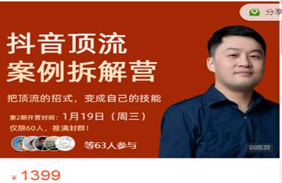 水松课程-抖音顶流案例拆解营（2期） 价值1399