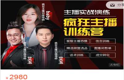推易网红电商学院-推易电商疯狂主播训练营 价值2980