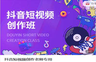 指创电商-抖音短视频创作老师专用