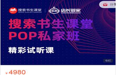 搜索书生京东-POP私家班 价值4980