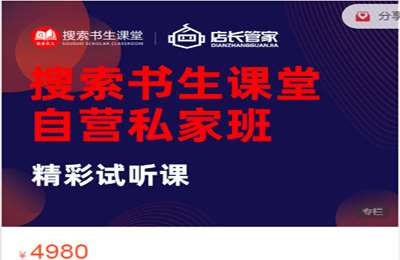 搜索书生京东-自营私家班 价值4980