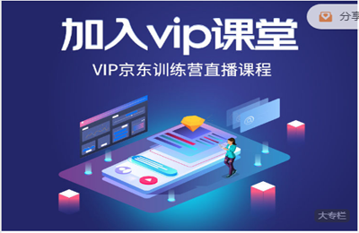 乐拼京东-乐拼商学院VIP直播回放  20230604更新