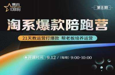 贾真电商-陪跑营08期2022价值2999元-完结