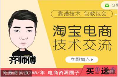 齐师傅电商-淘宝电商技术VIP 20221215更新