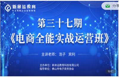 新命运电商-新命运第37期电商全能实战运营班 价值1980