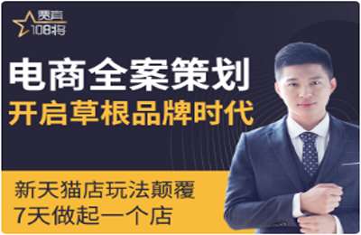 贾真电商-电商全案策划：开启草根品牌时代 20221203更新