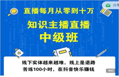 易佳云课堂-抖音知识主播中级班&加盟服务