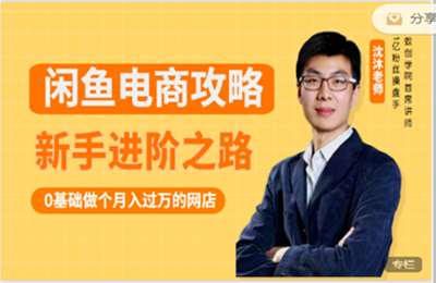 蚁创课堂-2022最新闲鱼电商系统课程